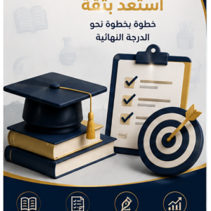 دورة التحصيلي